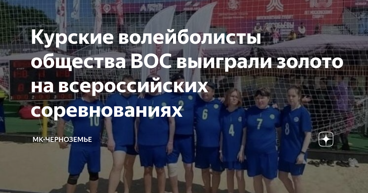 Волейбольная команда москвы