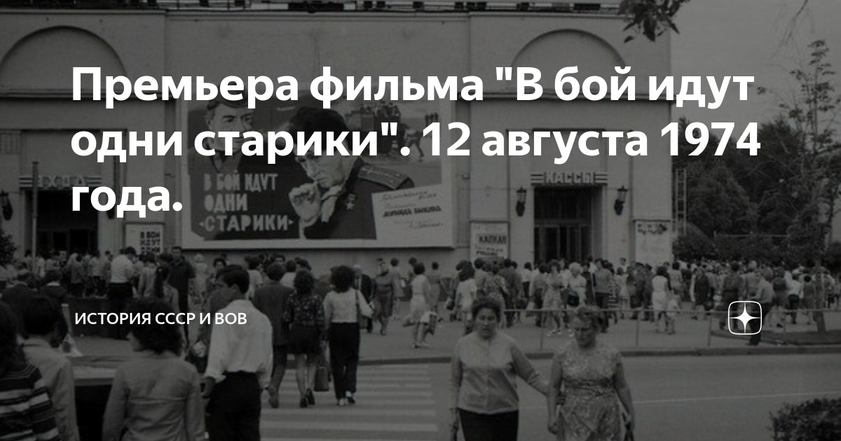 Уаз в бой идут одни старики
