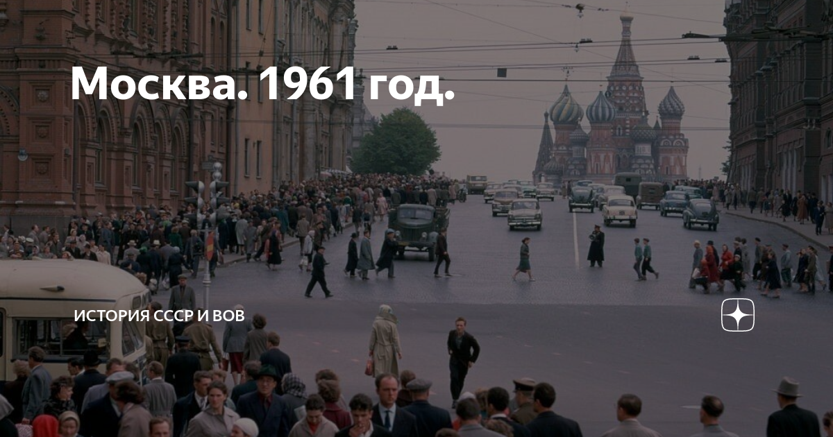 Москва в ссср