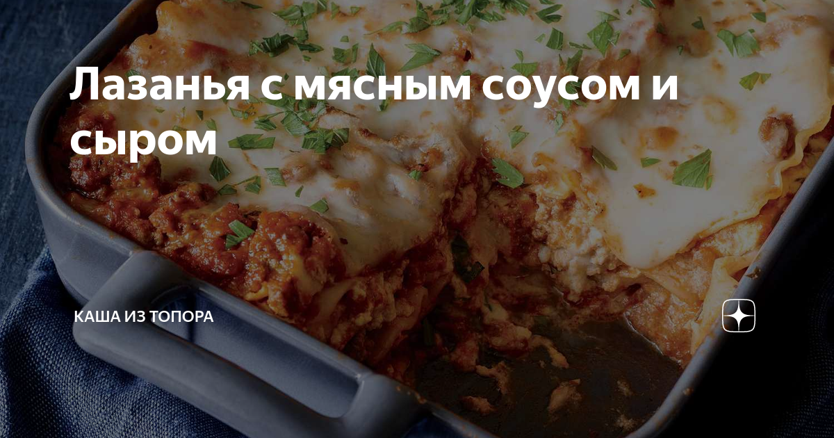 Технологическая карта лазанья мясная - 89 фото
