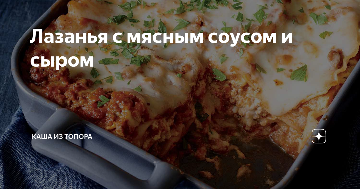 Технологическая карта лазанья мясная