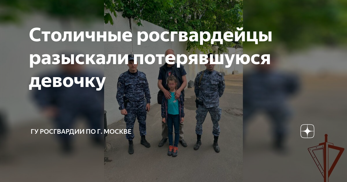 Росгвардия москвы