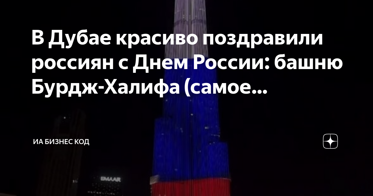 Башня бурдж халифа дубай