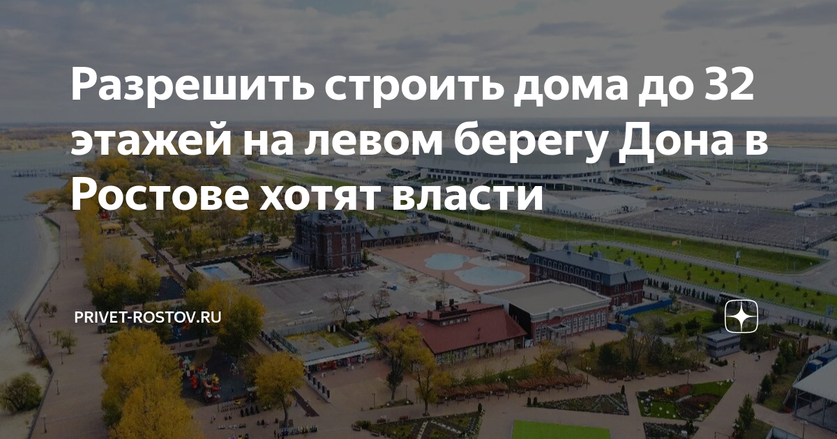 Ростов на дону левый берег дона
