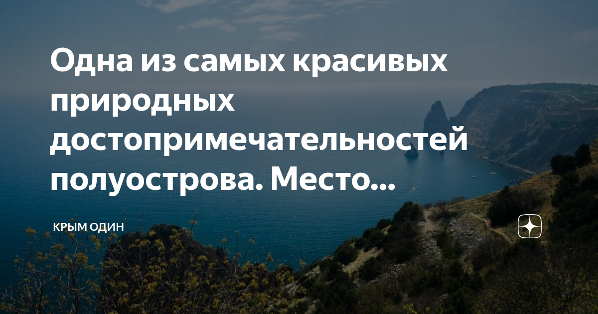 Красивые места в крыму о которых мало кто знает