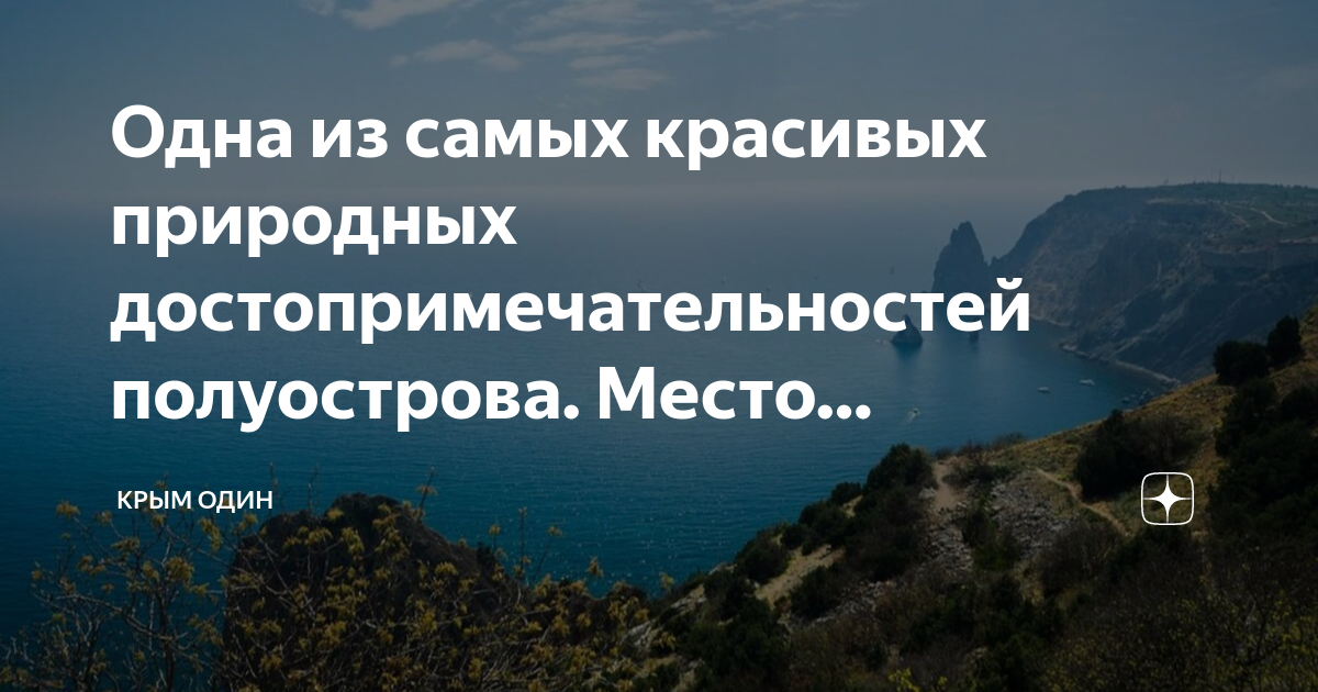 Самые красивые места в крыму на