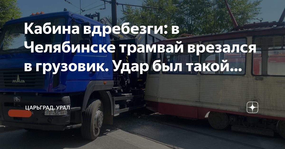 Дтп под челябинском у фуры отказали