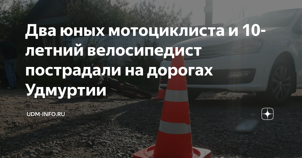 Подросток попал в дтп на мотоцикле