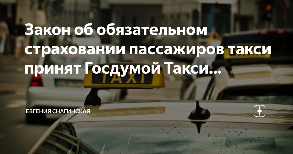 Страхование такси осаго кто застрахует