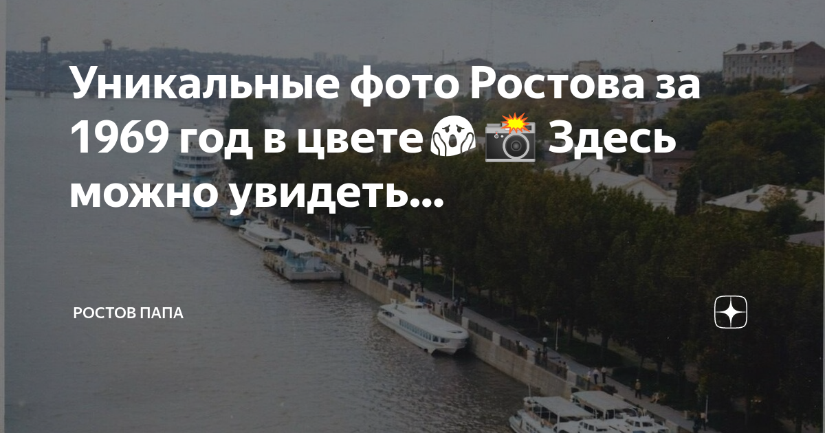 Ростов на дону левый берег дона