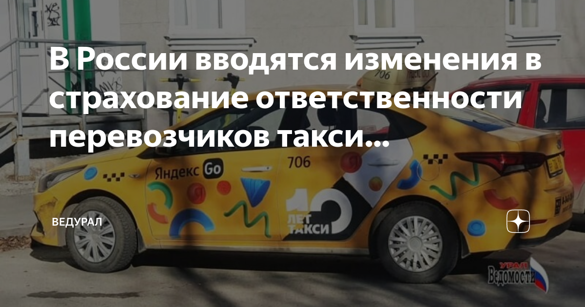 ответственность перевозчика такси