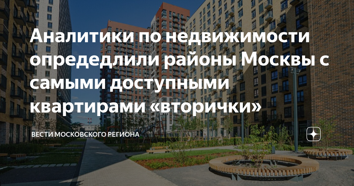 Цены в москве новые