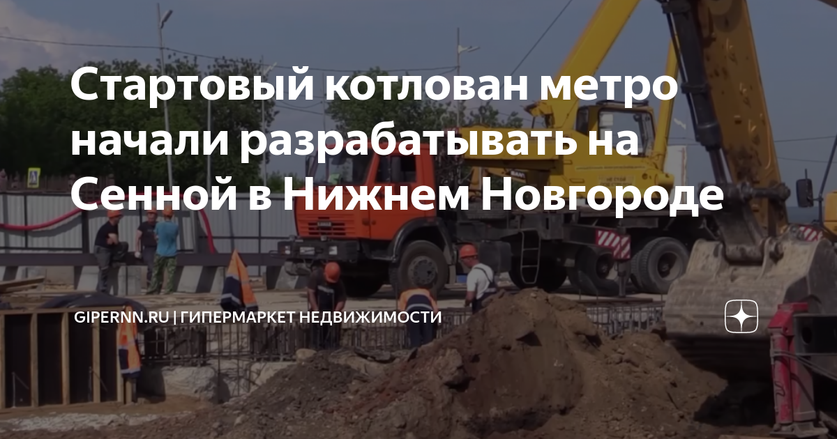 Нижний новгород строительство метро