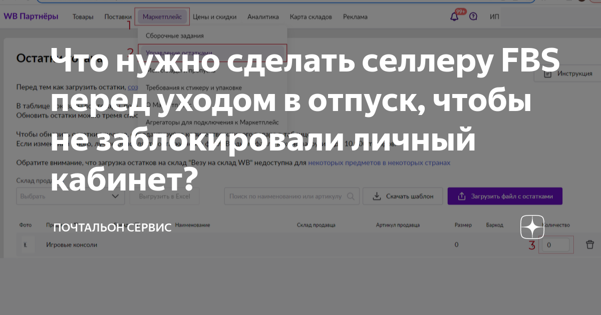 Что нужно сделать селлеру FBS перед уходом в отпуск, чтобы не