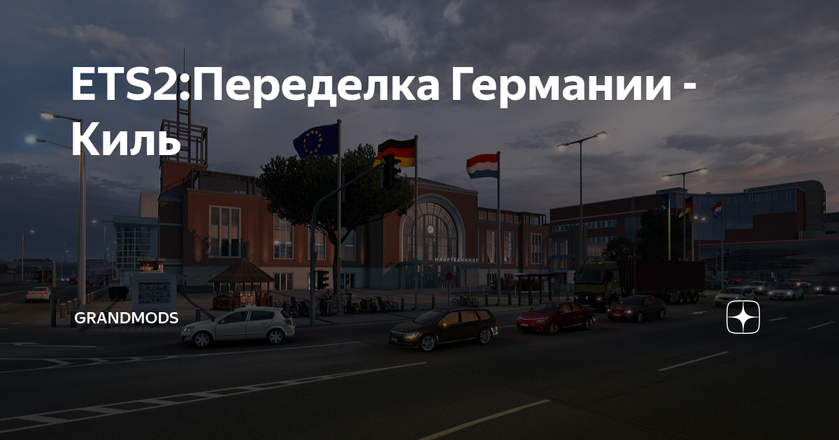 Киль в германии