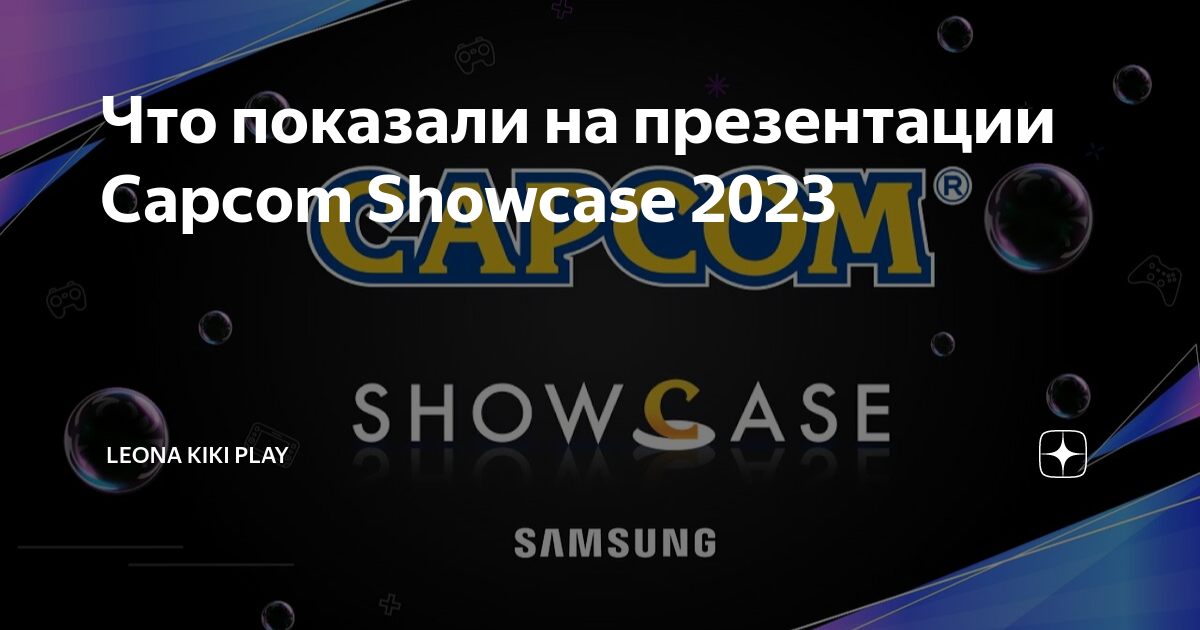 Capcom проекты 2023