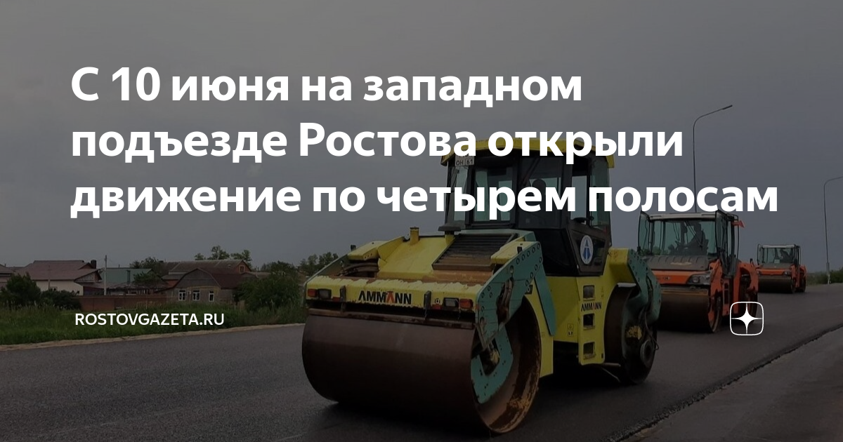 Западный мост ростов на дону