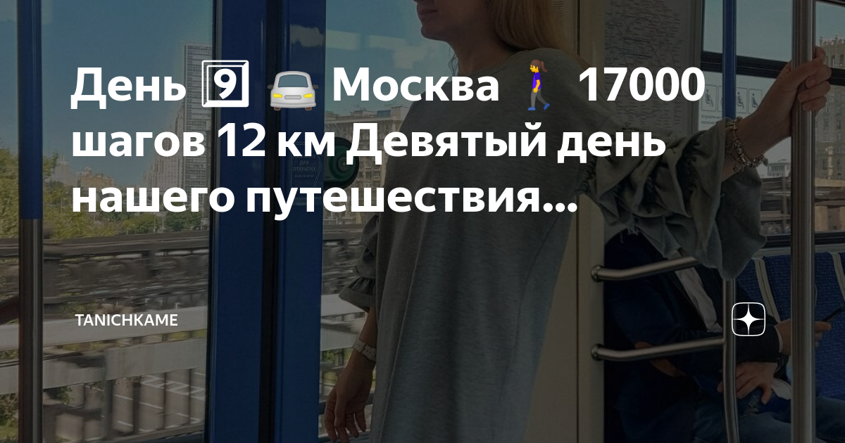 Моя поездка в москву