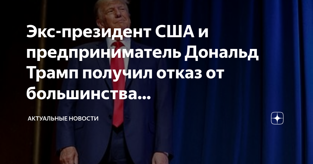 Кто президент сша