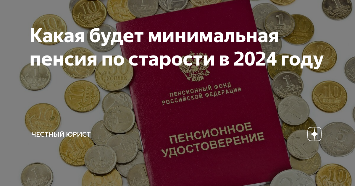 Повышение трудовых пенсий в беларуси 2024 году