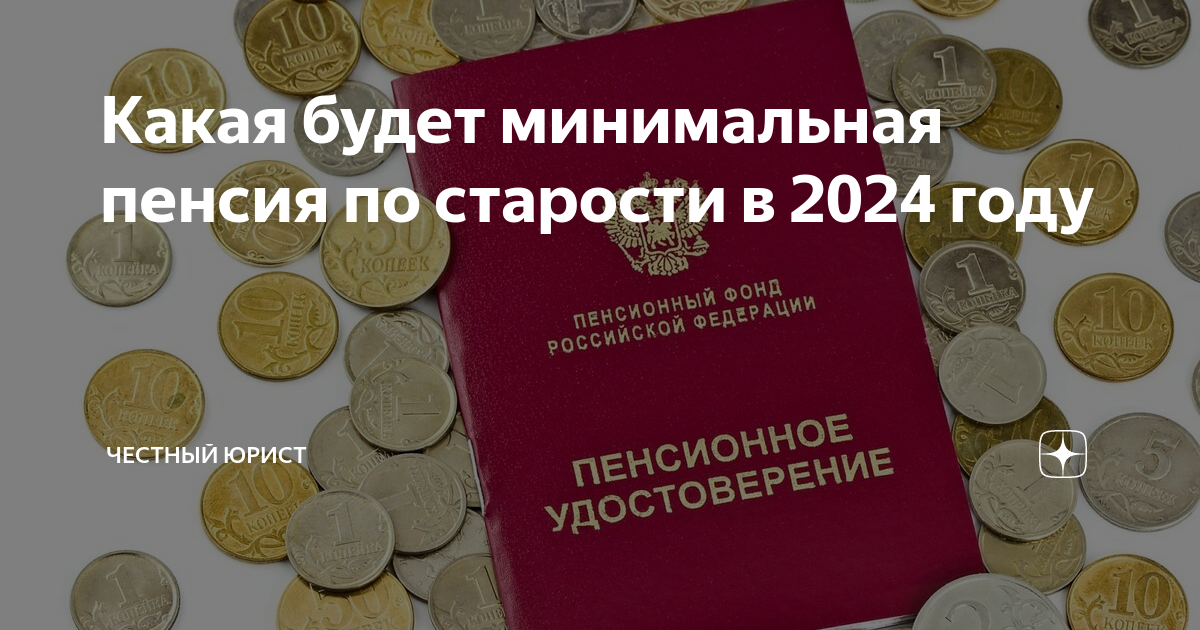 Повышение трудовой пенсии в белоруссии в 2024