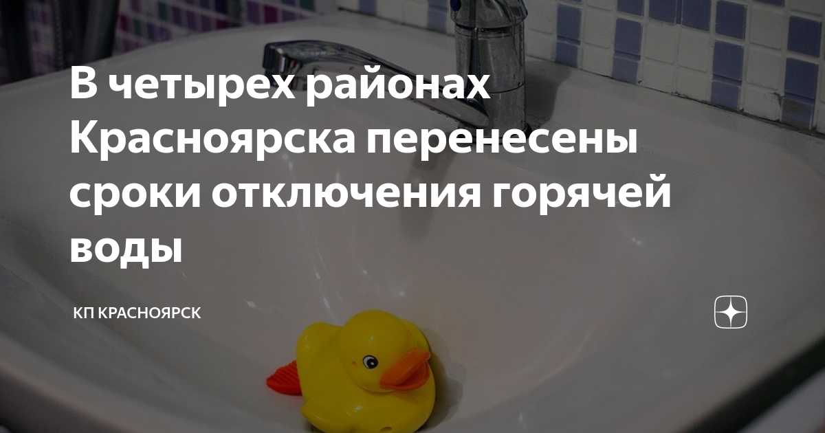 Отключение воды план