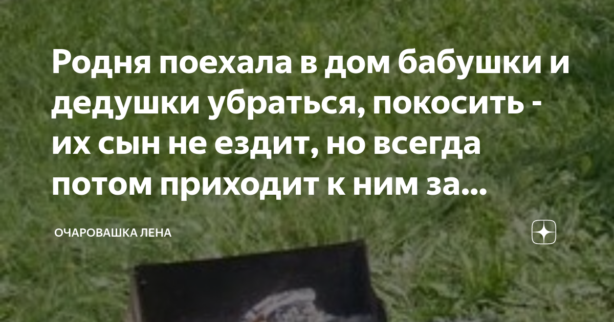 все любим в гости приходить мы к дедушке и бабушке