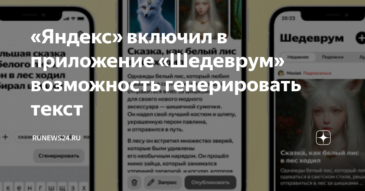 Как создать видео в шедеврум приложение