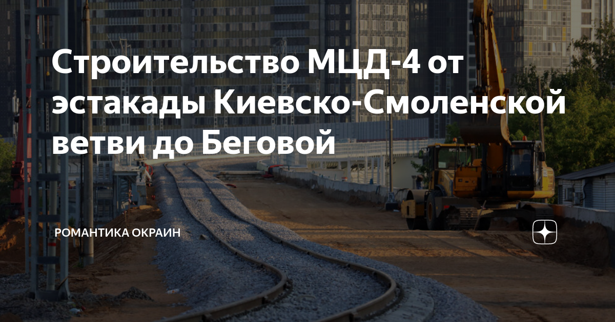 Беговая мцд проект
