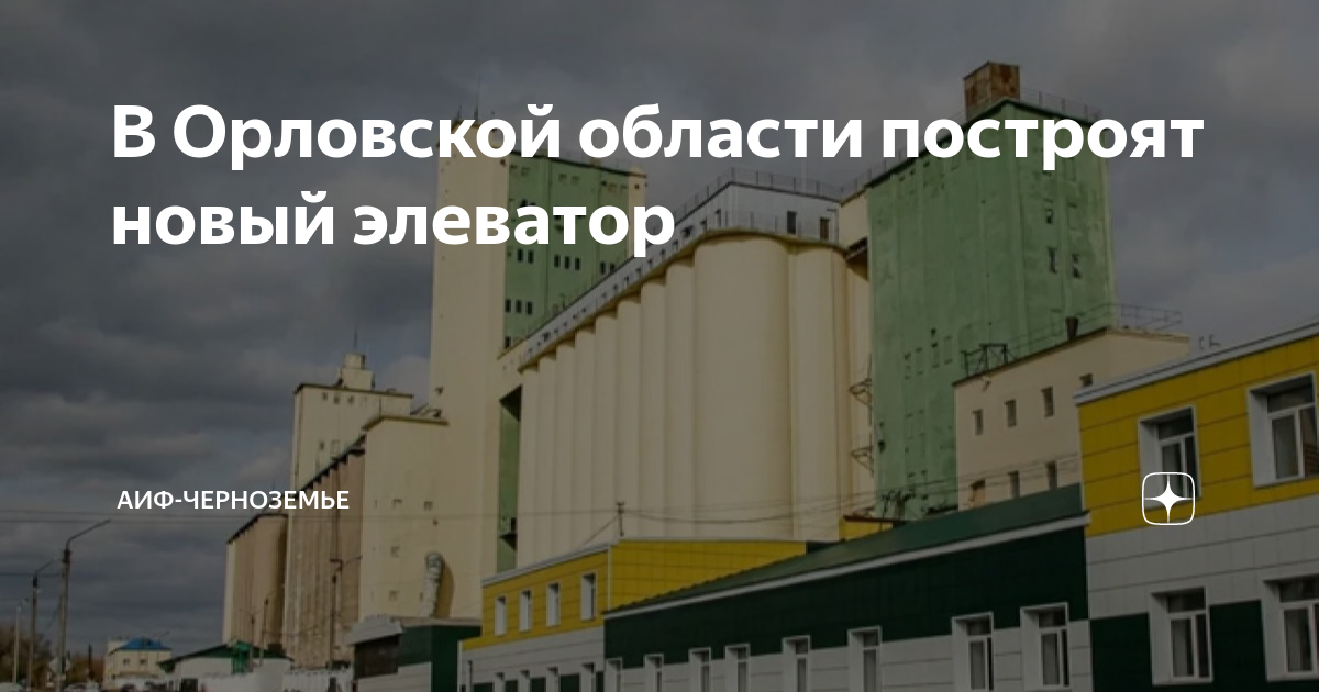 Инвестиционный проект строительство элеватора