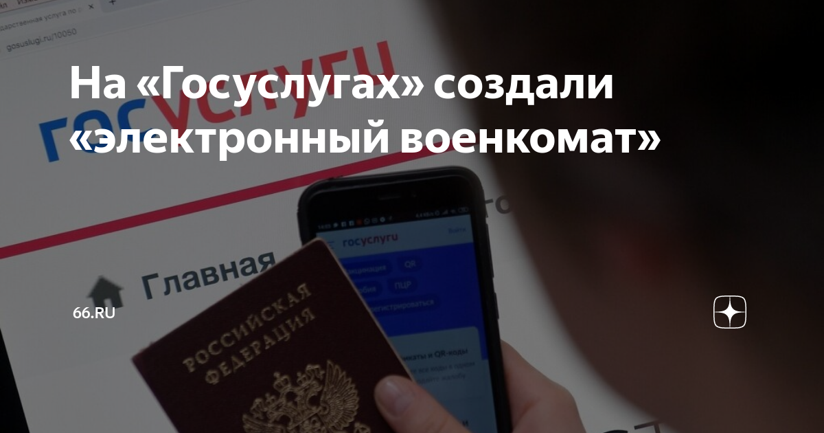 Постановка на учет в военкомат госуслуги. Постановка на учет в военкомат госуслуги. Постановка на учет в военкомат госуслуги. Портал государственных услуг для мобилизованных. Постановка на учет в военкомат госуслуги.