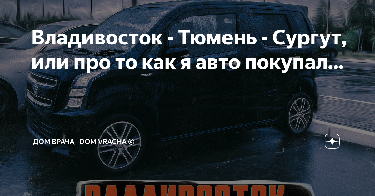 Тюмень сургут автомобиль