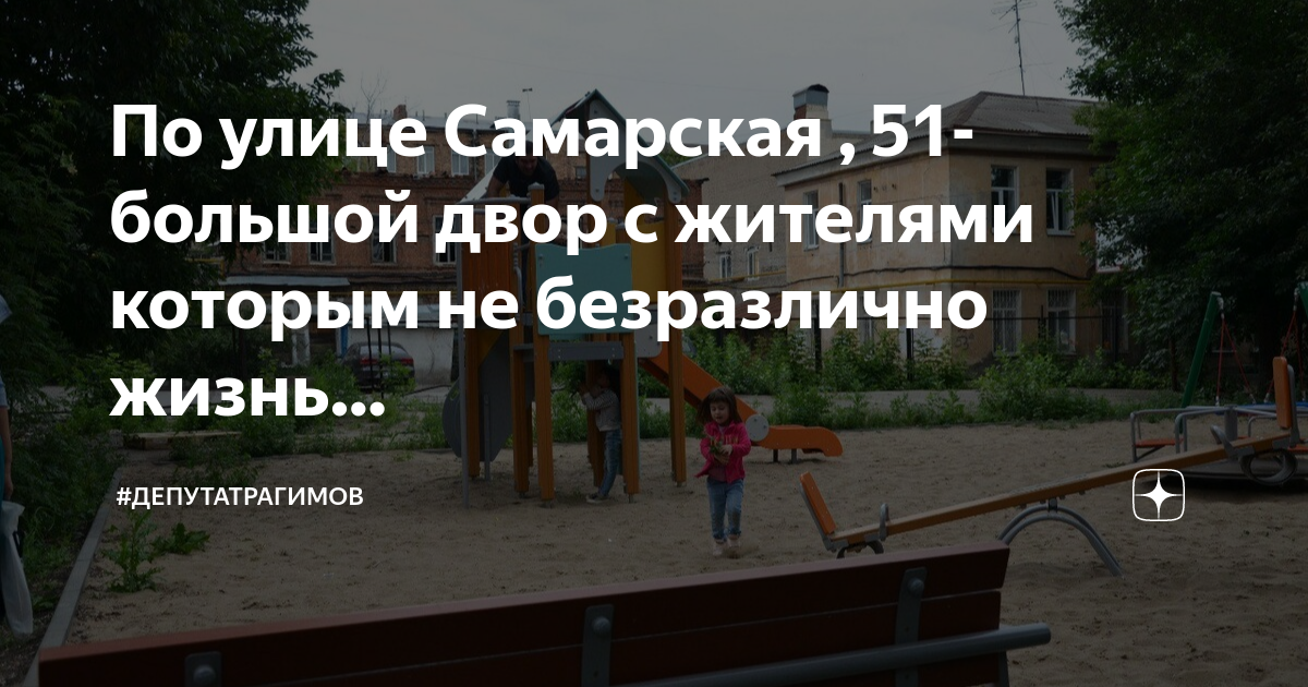 План благоустройства дворов самара