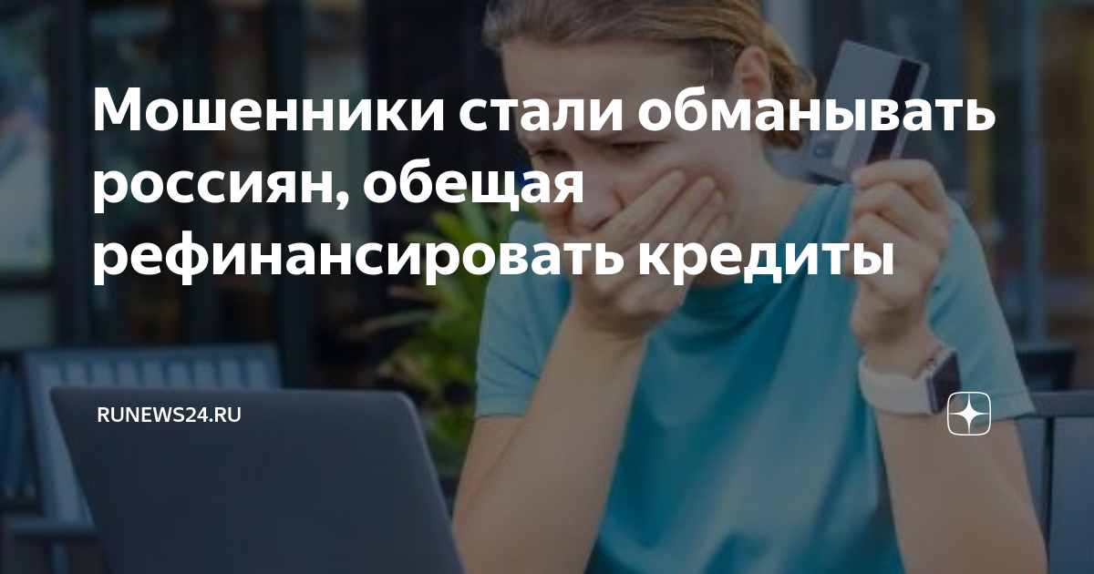Телефонные мошенники придумали новую схему для обмана россиян. Теперь они пытают