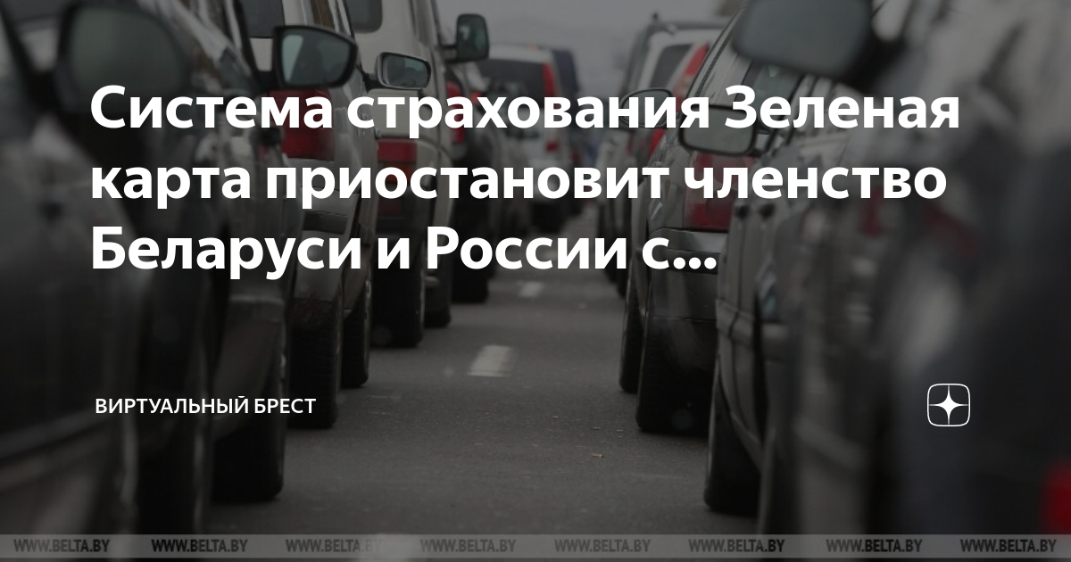 Зеленая карта пенсионная беларусь