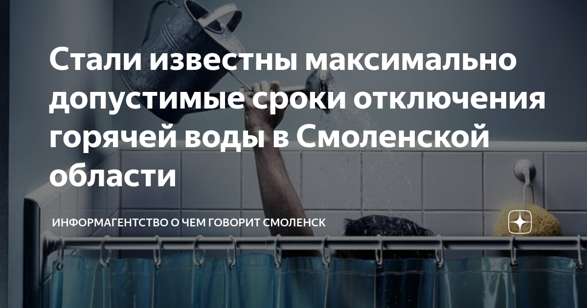 Не дали воду после планового отключения. Не дали воду после планового отключения. Плановое отключение горячего водоснабжения. Горячая вода. Не дали воду после планового отключения.