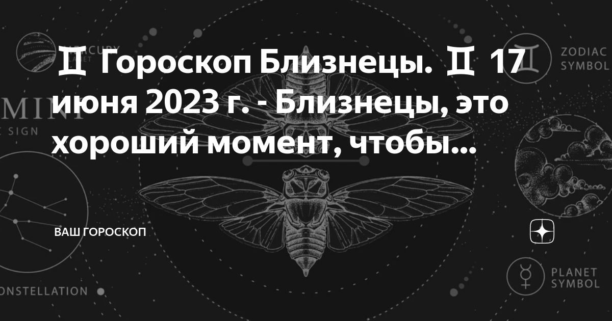 Гороскоп близнецы март 2025 работа