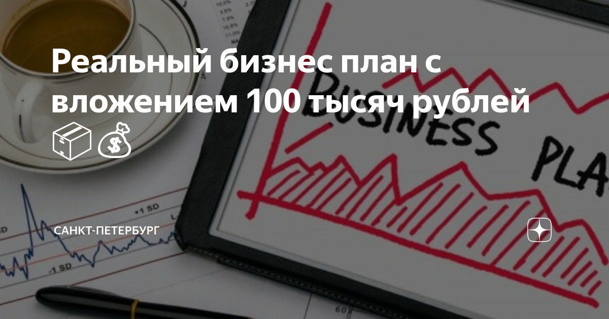 Бизнес план на 1500000 рублей