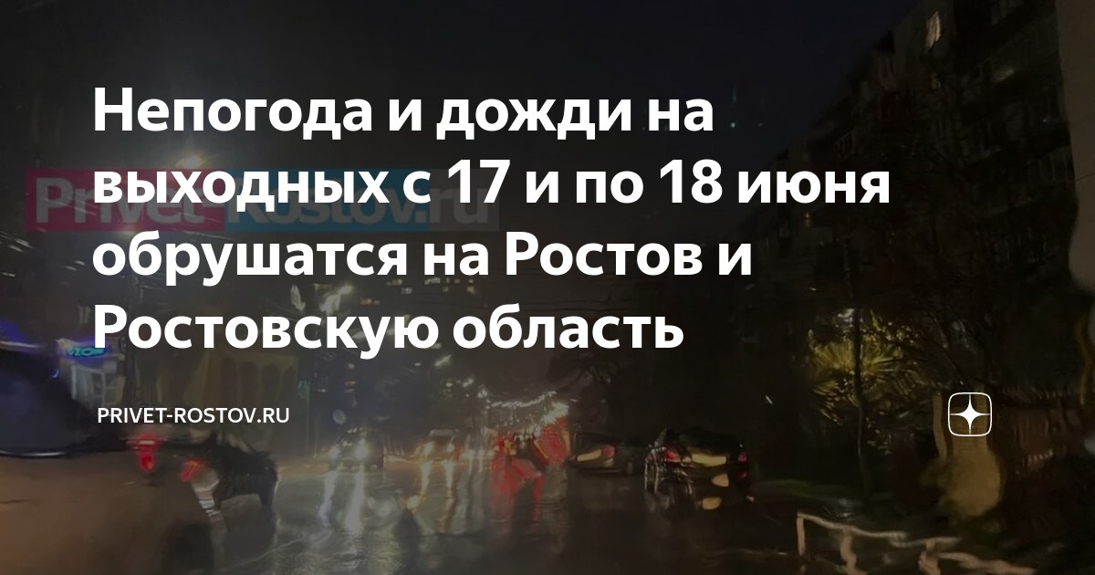 Карта гроз и осадков ростов великий