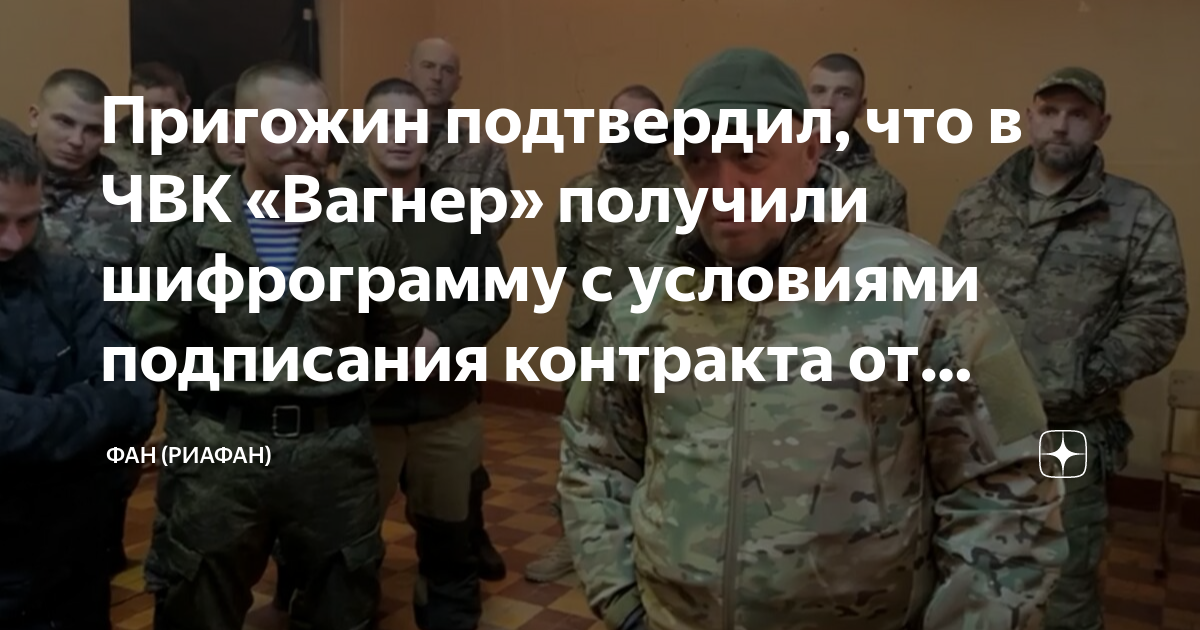 Контракт чвк вагнера образец фото