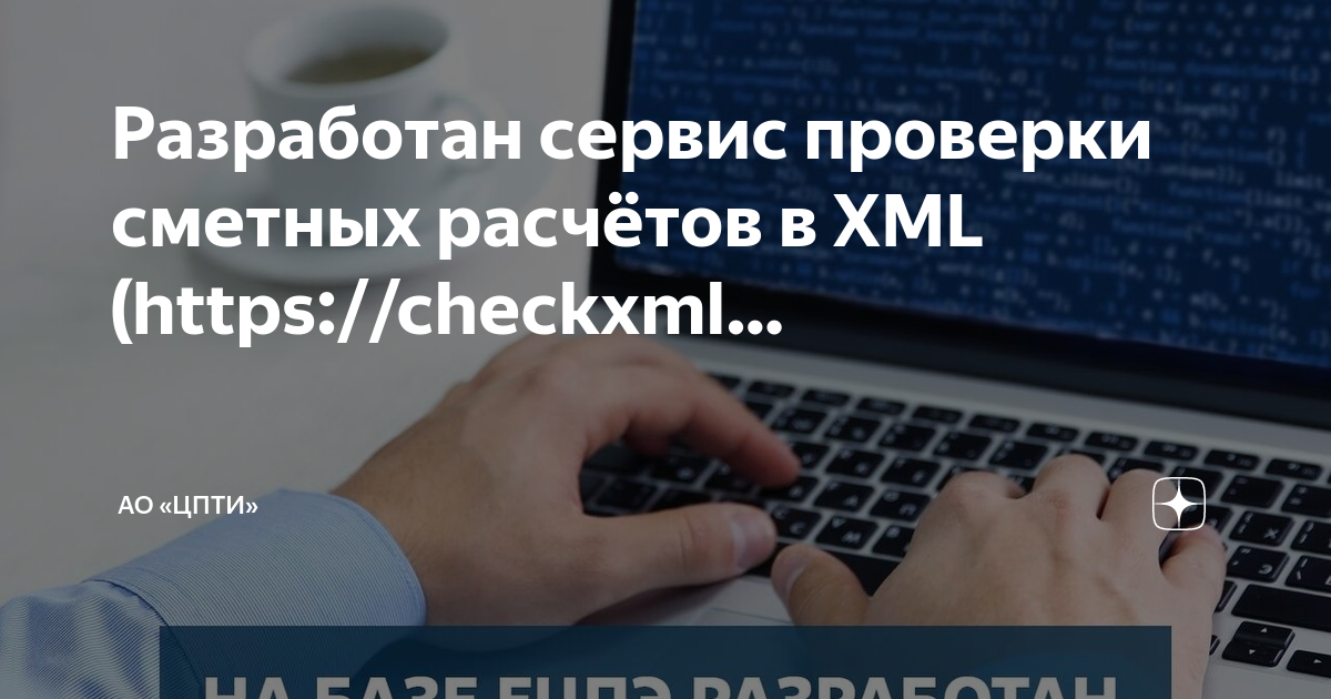 Сервис проверки xml схем лср