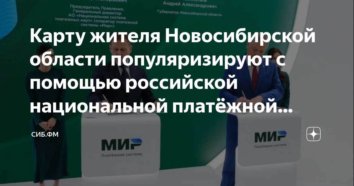 Карта платон новосибирская область