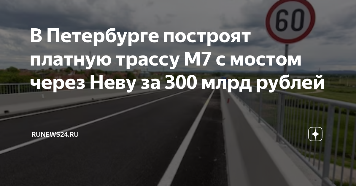 Магистраль м7 спб трасса. Трасса м7 казань. План строительства дорог. Трасса м 7 петербург. Санкт-петербург трасса м11.