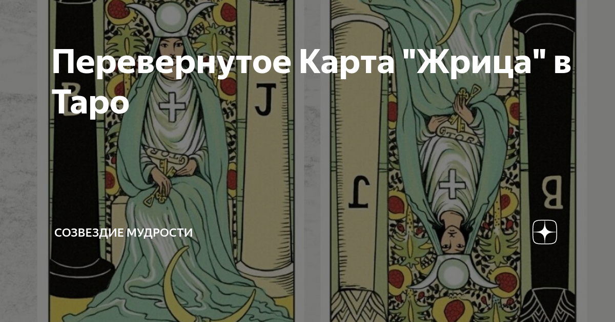 Карта таро указывающая на поездку это - 96 фото