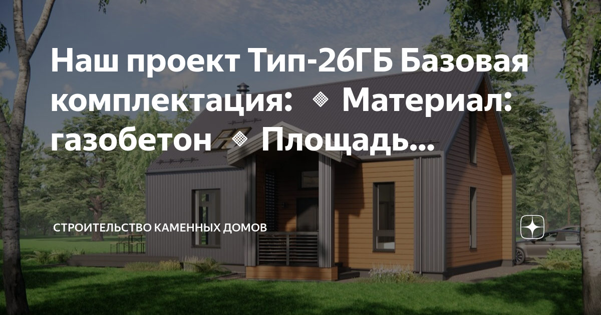 Базовый проект в строительстве - 88 фото