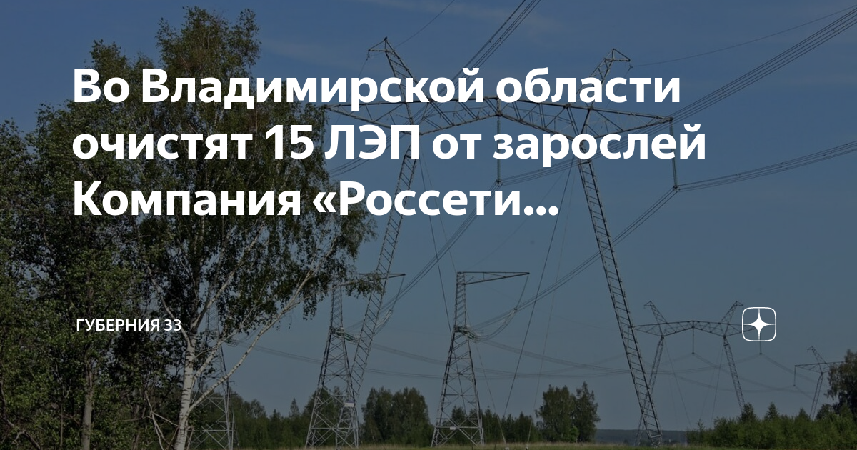 Карта лэп россети
