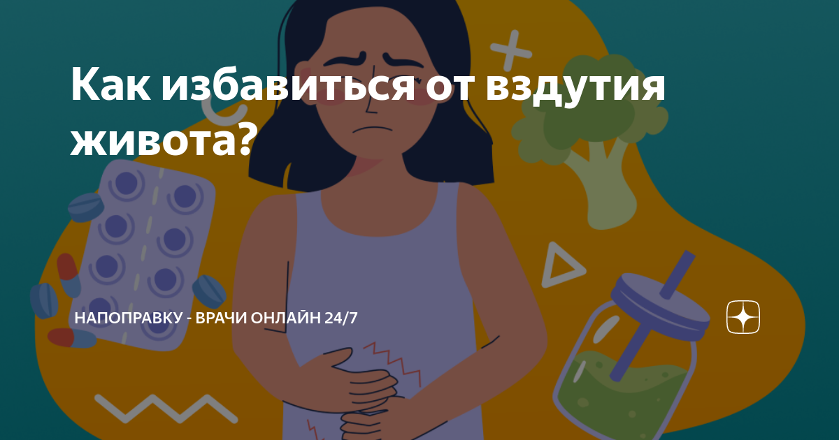 таблетки от вздутия живота в капсулах