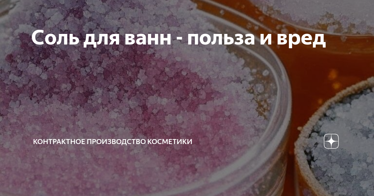 соль для ванны польза и вред здоровью. соль для ванн в фильтр пакетах. солевые ванны. морская соль для ванны. соль для ванн.