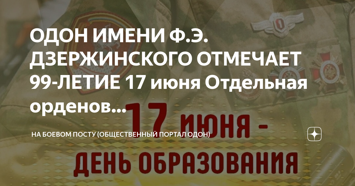 Одон имени дзержинского