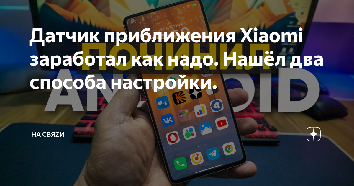 Realme настройка датчика приближения